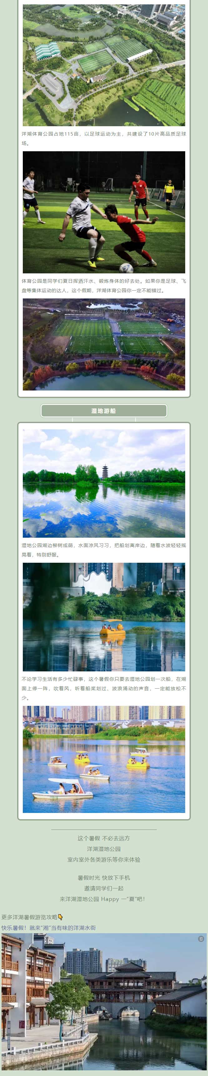 暑假来临！就来洋湖湿地公园快乐一“夏”_05.jpg