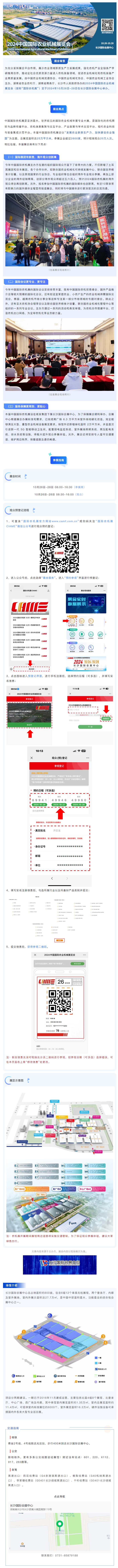 进入倒计时！2024中国国际农业机械展览会即将开幕.png