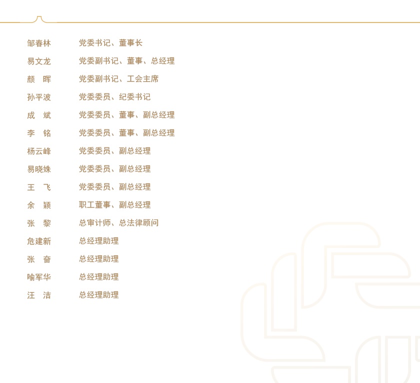 管理团队-PC.jpg
